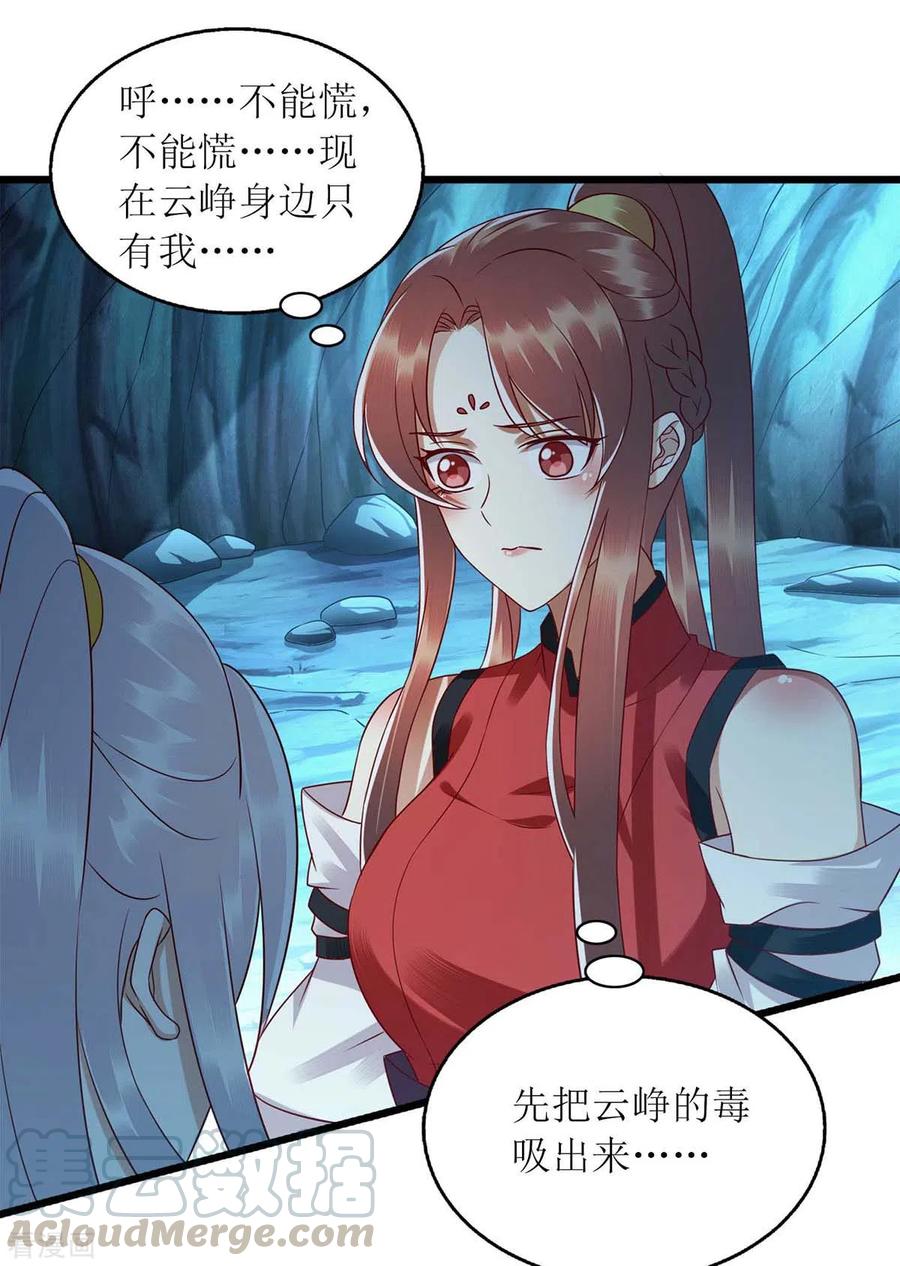 一品嫡女197话 想办法解毒