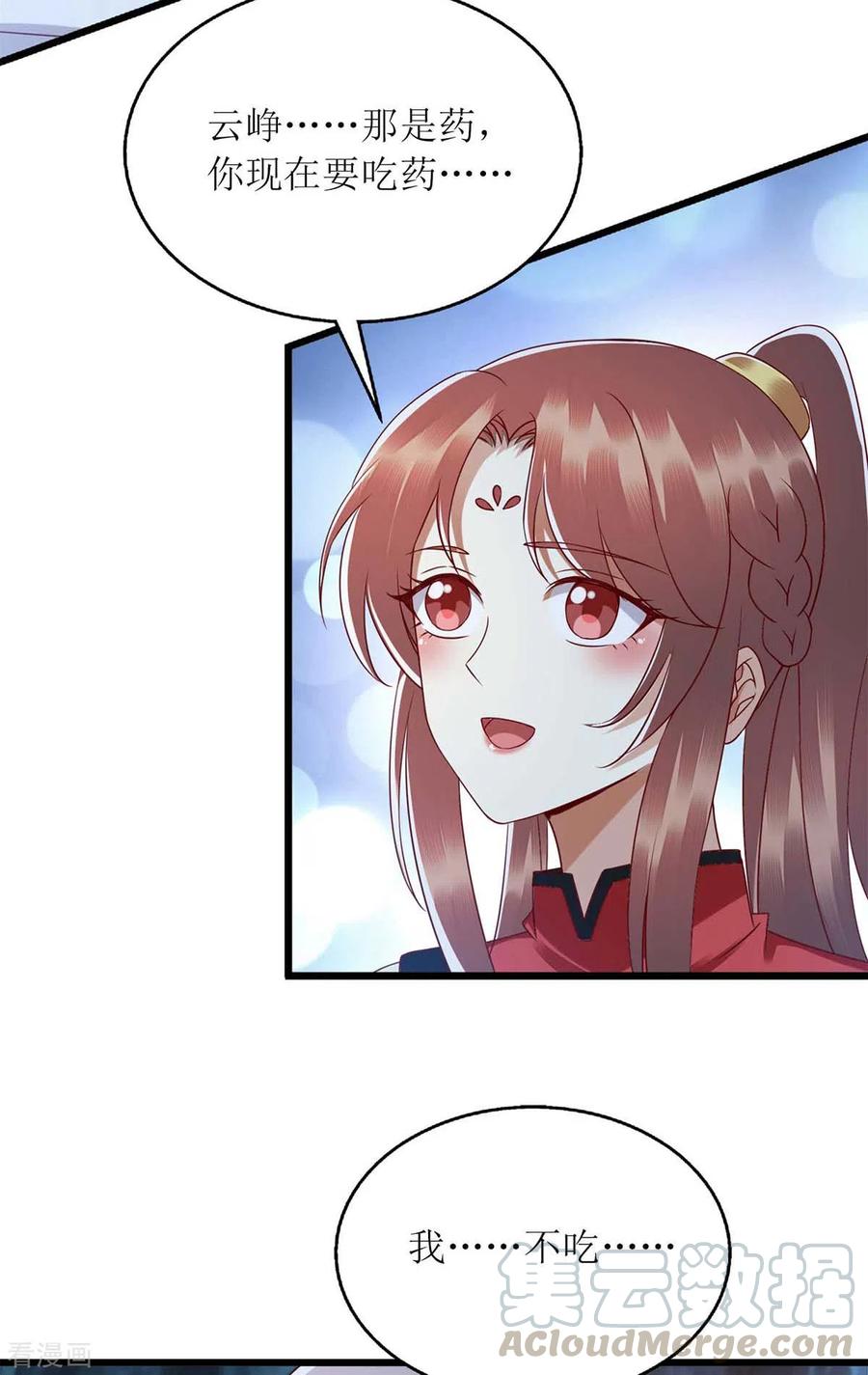 一品嫡女199话 喂药