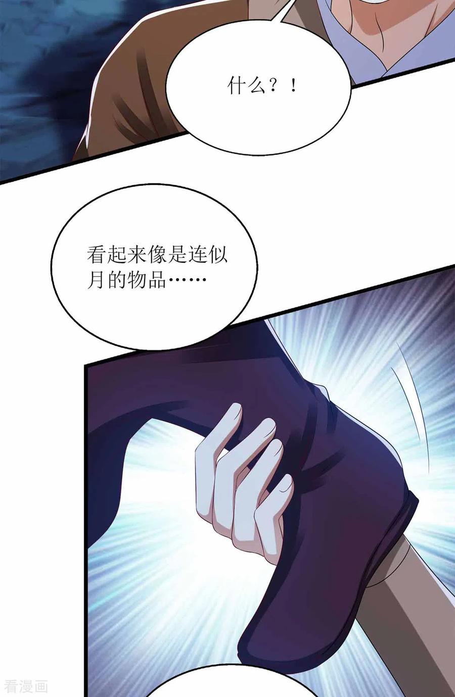 一品嫡女201话 我很快话来