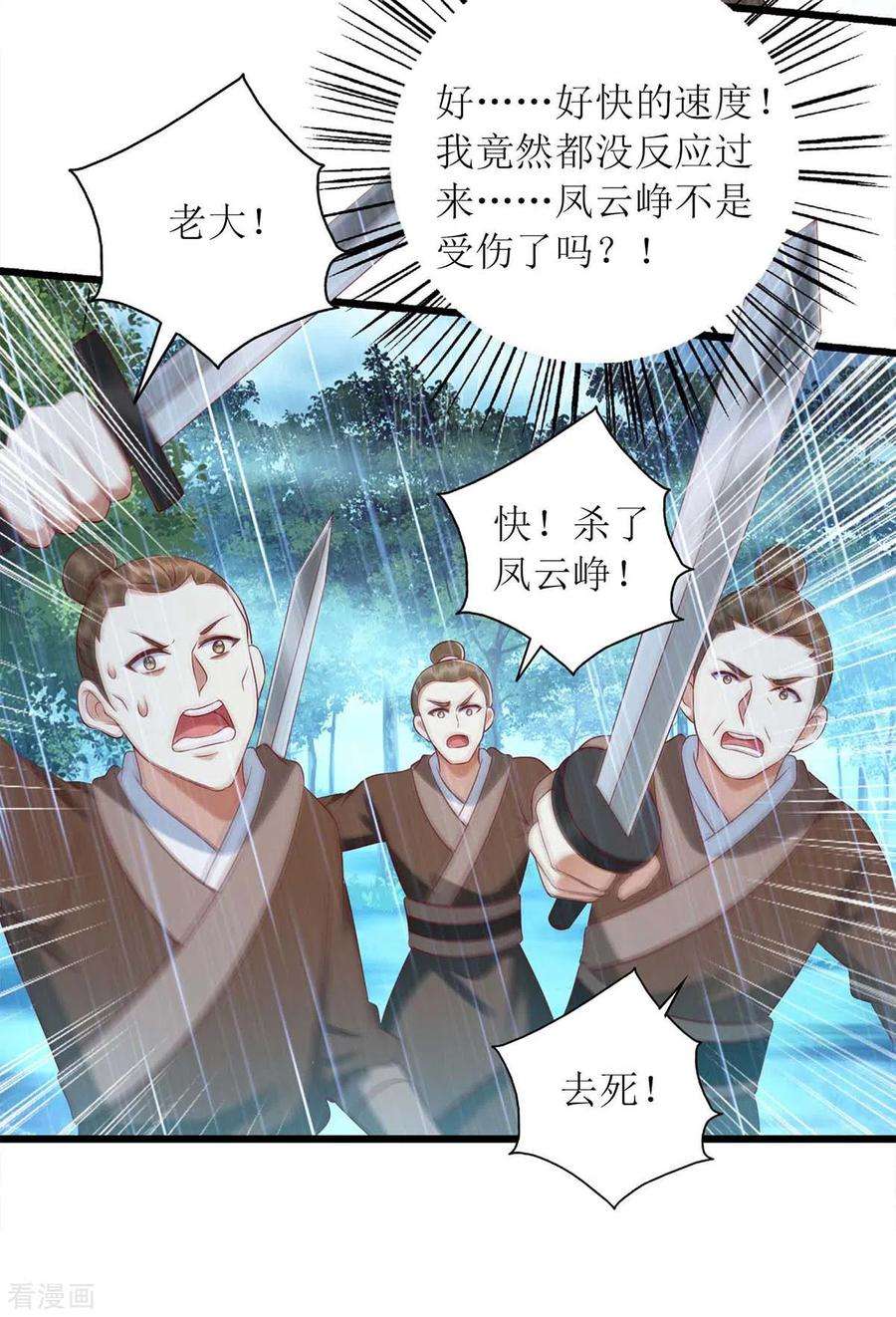 一品嫡女202话 除掉追兵