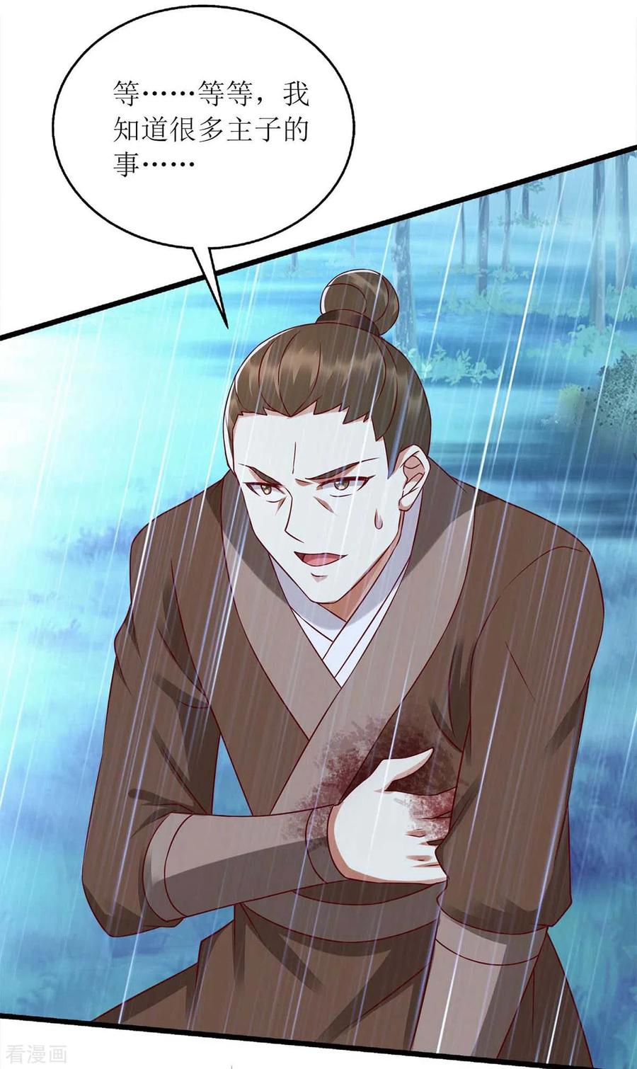一品嫡女202话 除掉追兵