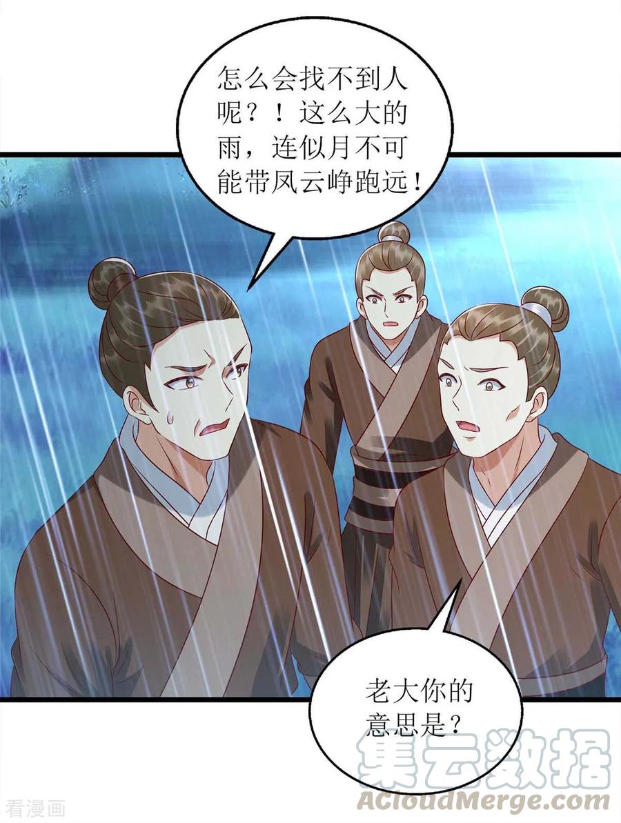 一品嫡女202话 除掉追兵