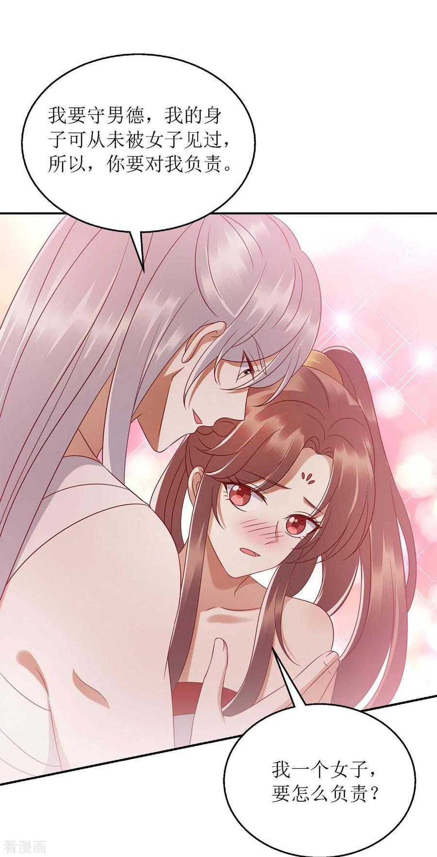 一品嫡女203话 求婚