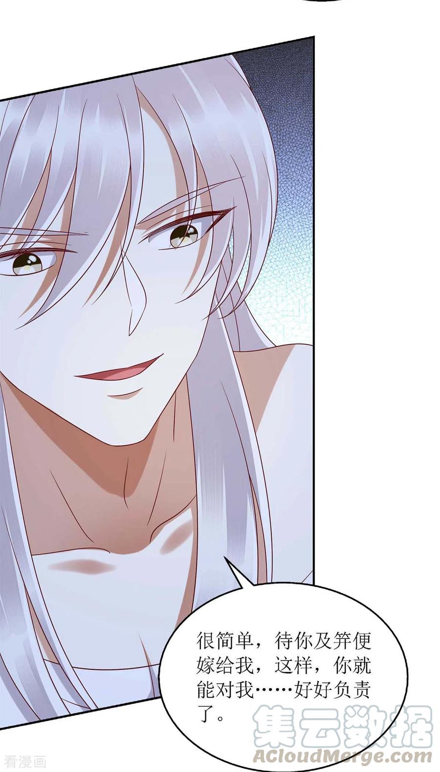 一品嫡女203话 求婚