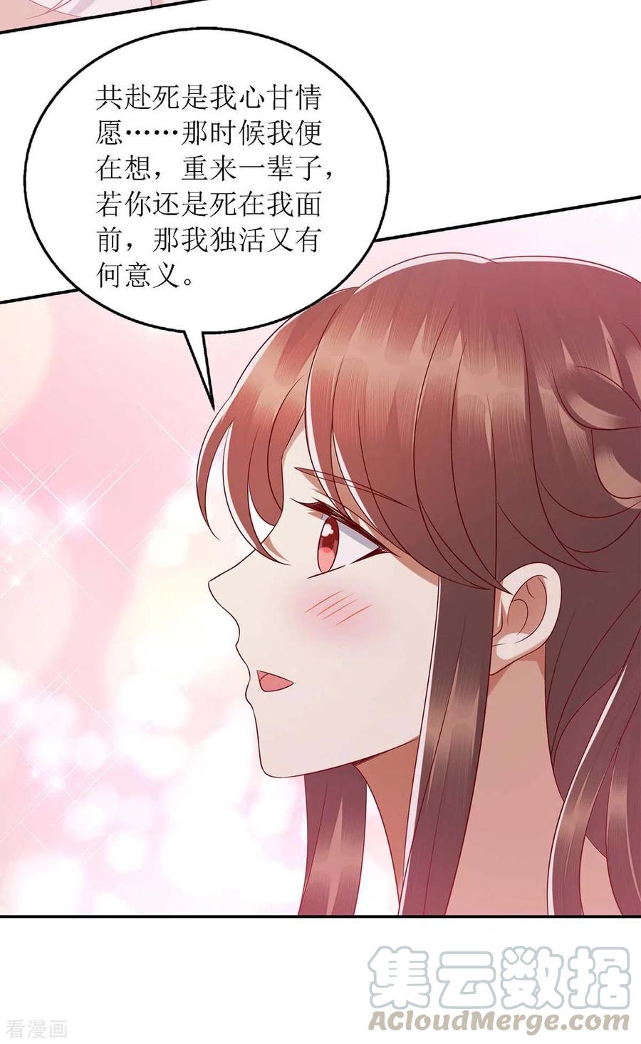 一品嫡女203话 求婚