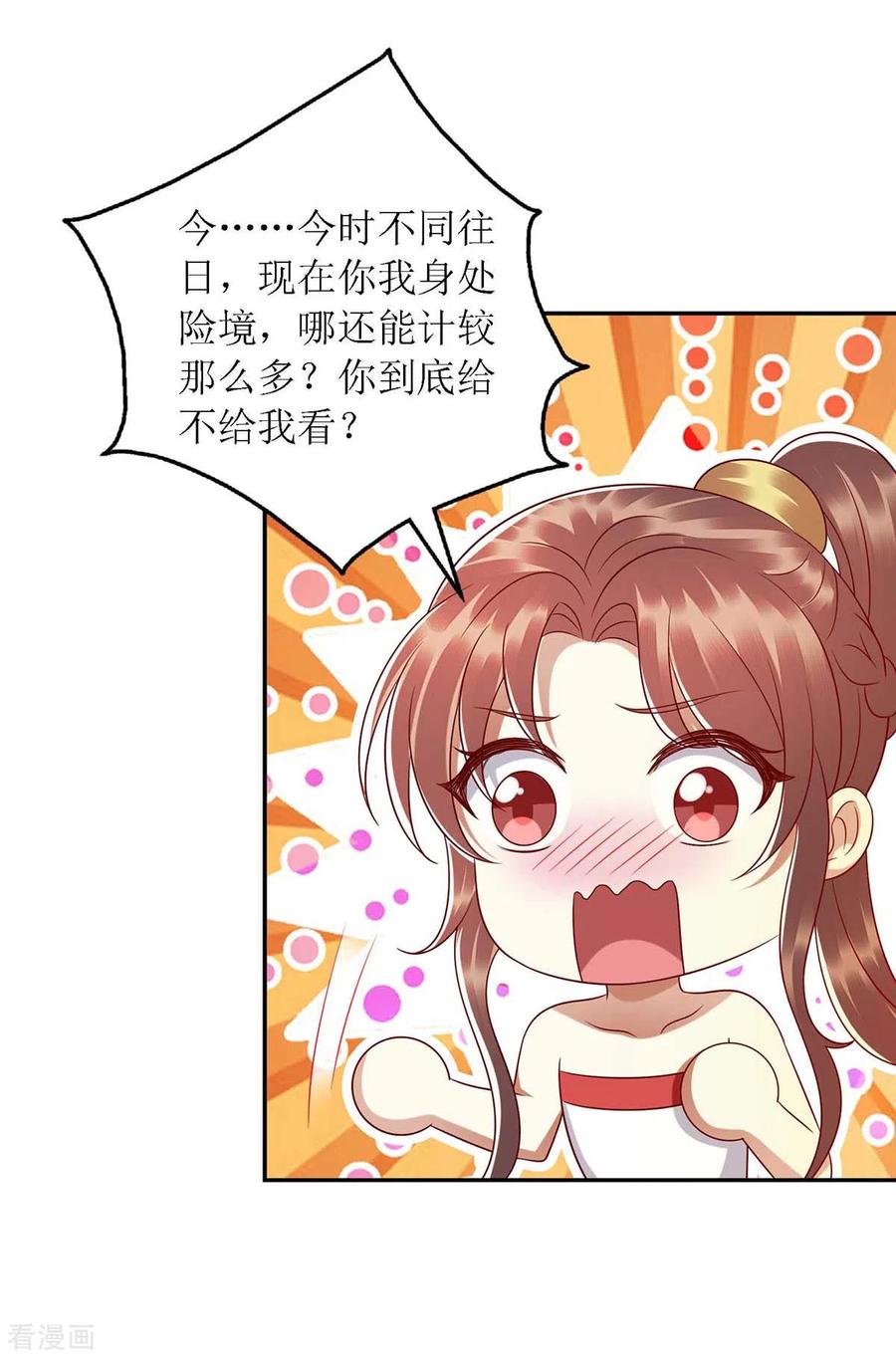 一品嫡女203话 求婚