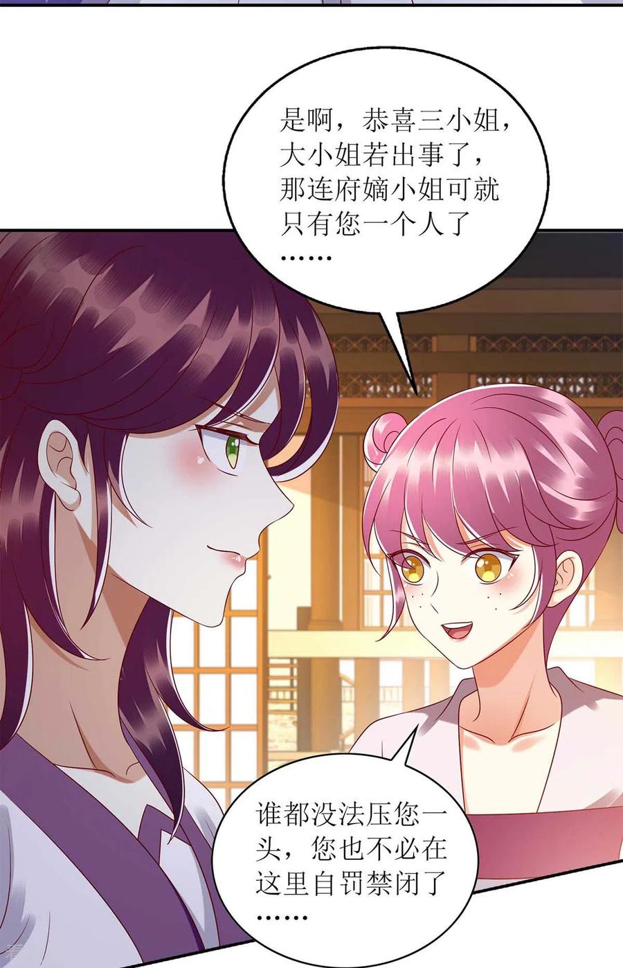 一品嫡女204话 弃子