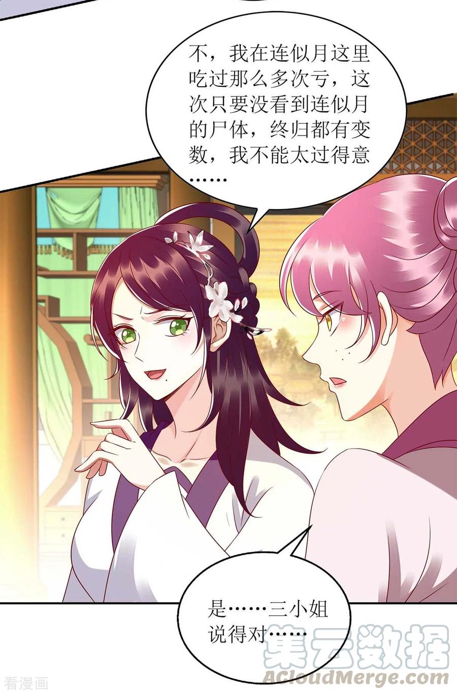一品嫡女204话 弃子