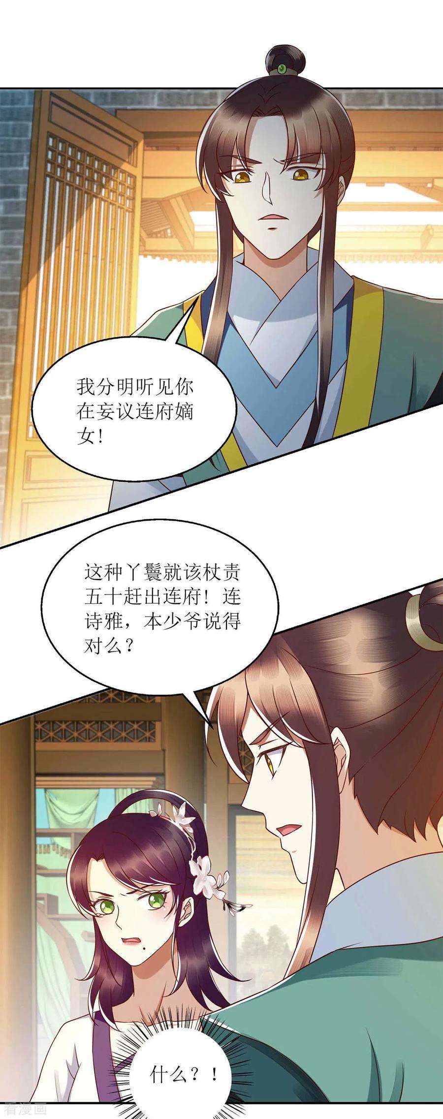 一品嫡女205话 替姐姐出气