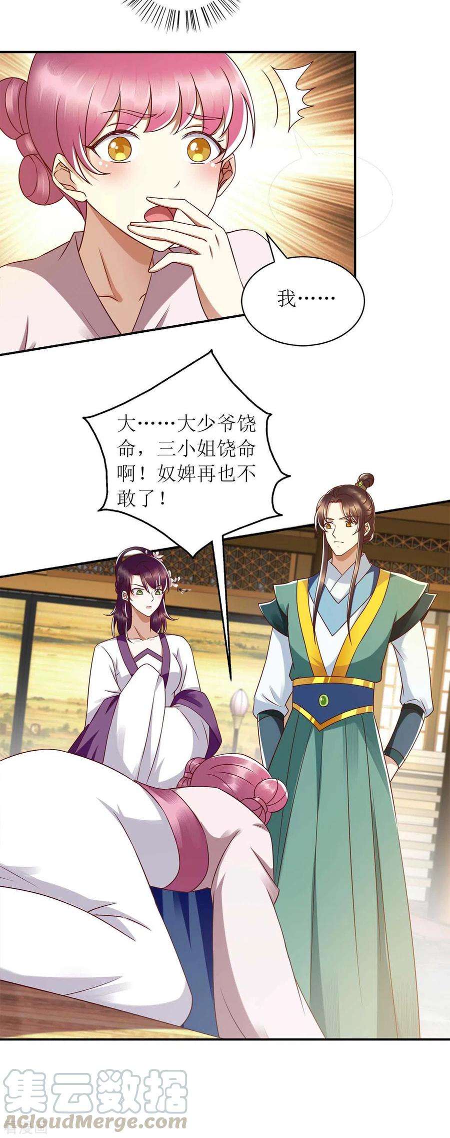 一品嫡女205话 替姐姐出气