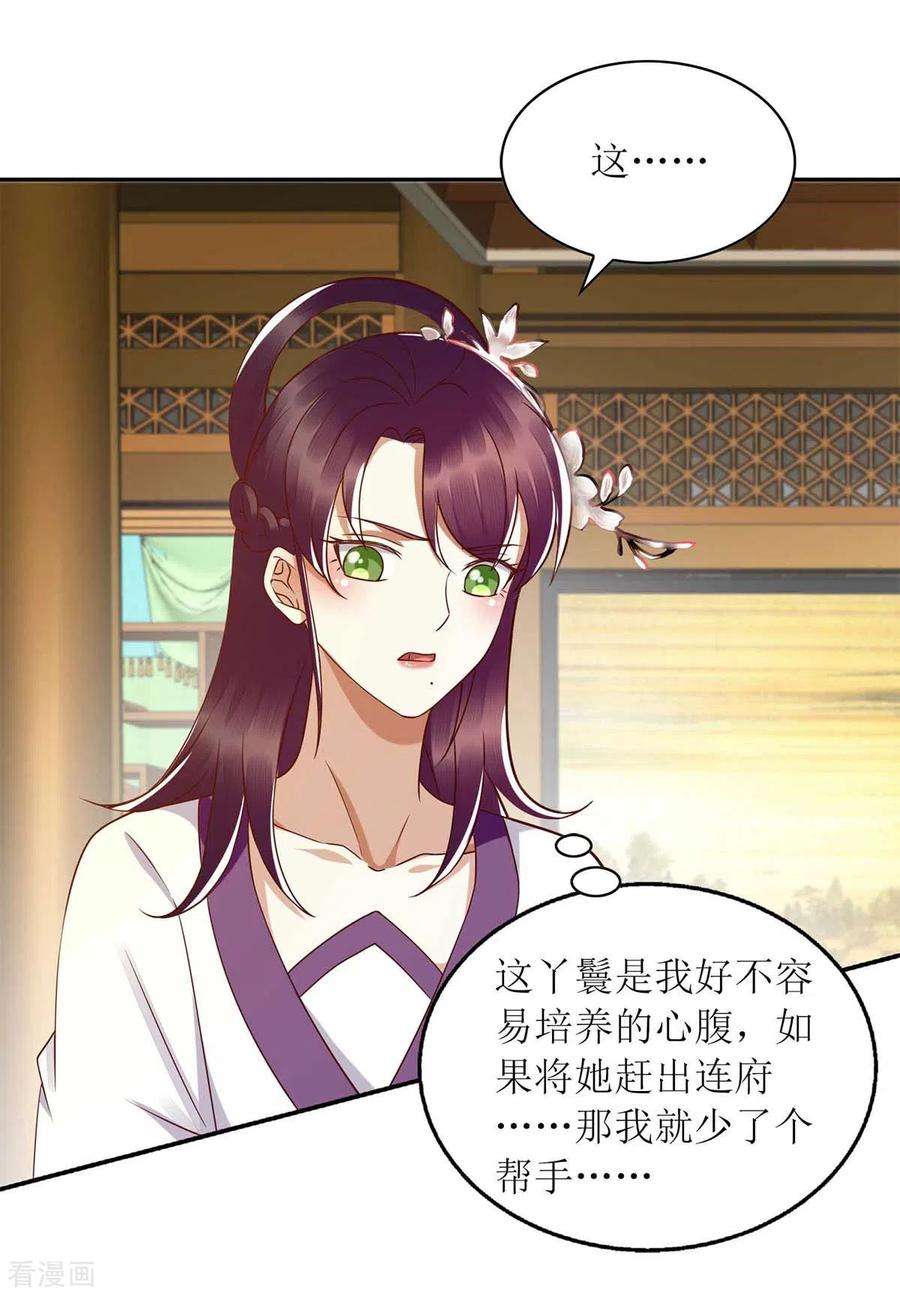 一品嫡女205话 替姐姐出气