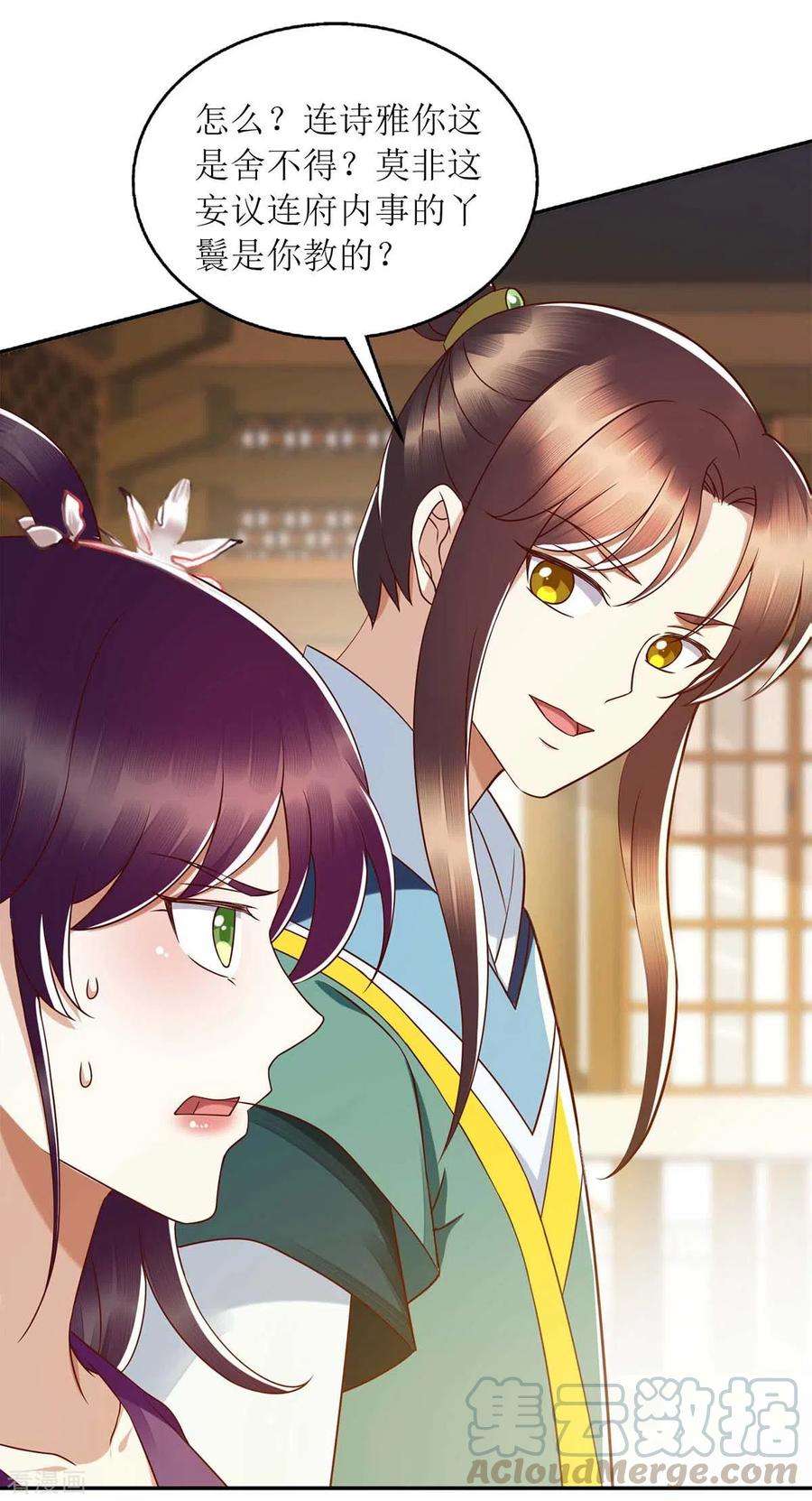 一品嫡女205话 替姐姐出气