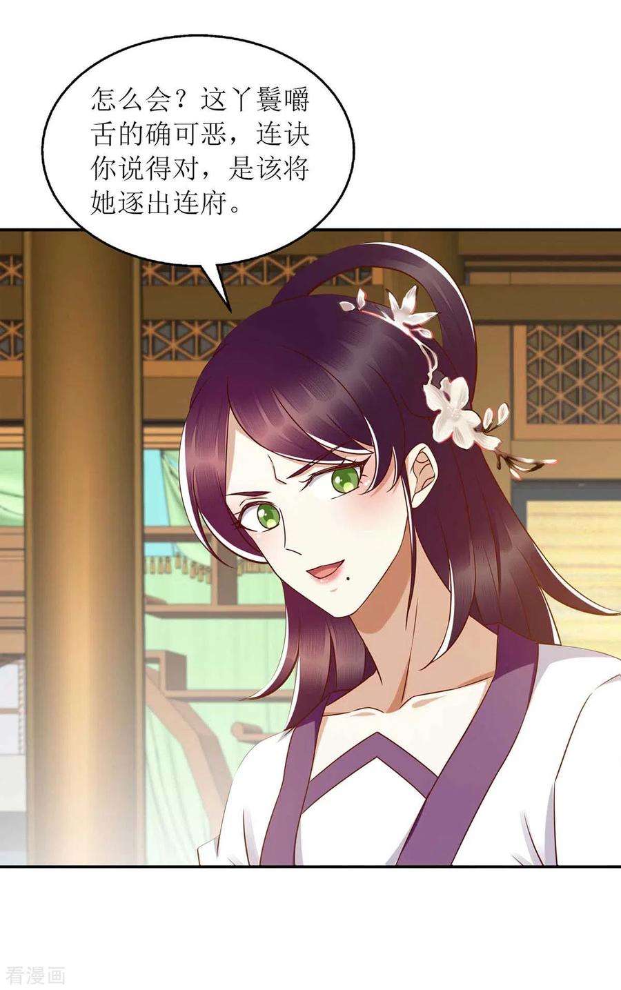一品嫡女205话 替姐姐出气