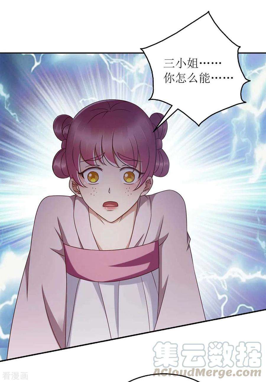一品嫡女205话 替姐姐出气