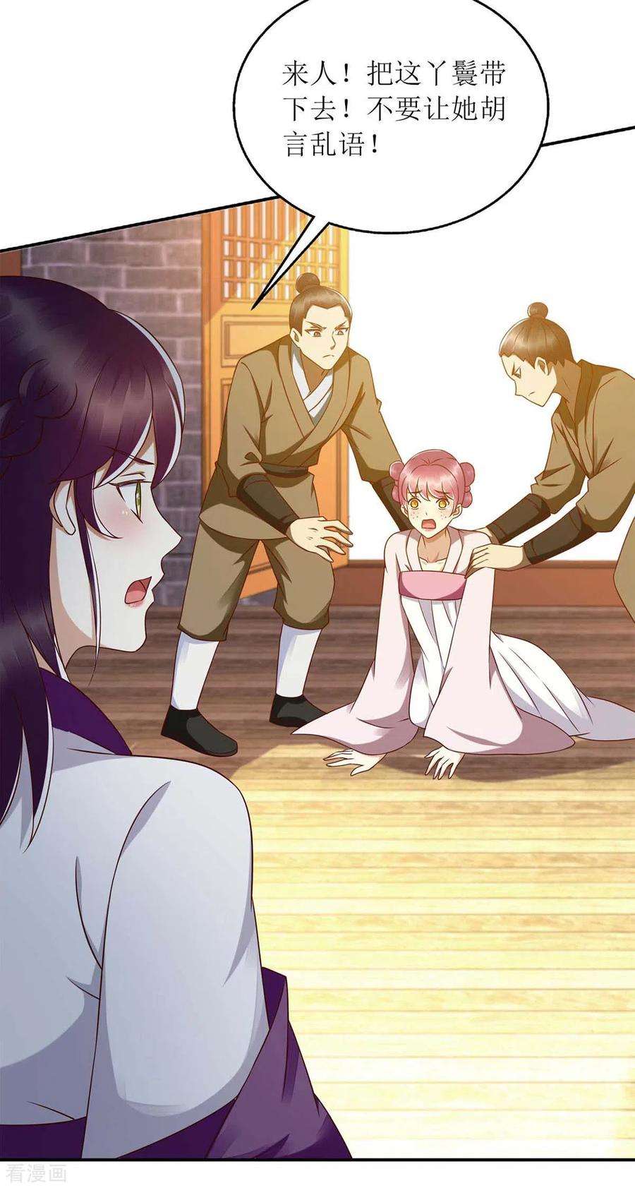 一品嫡女205话 替姐姐出气