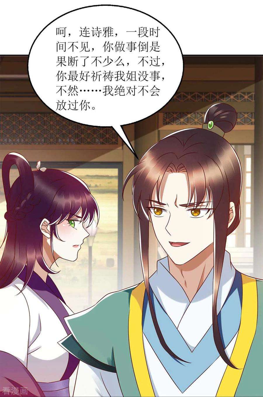 一品嫡女205话 替姐姐出气