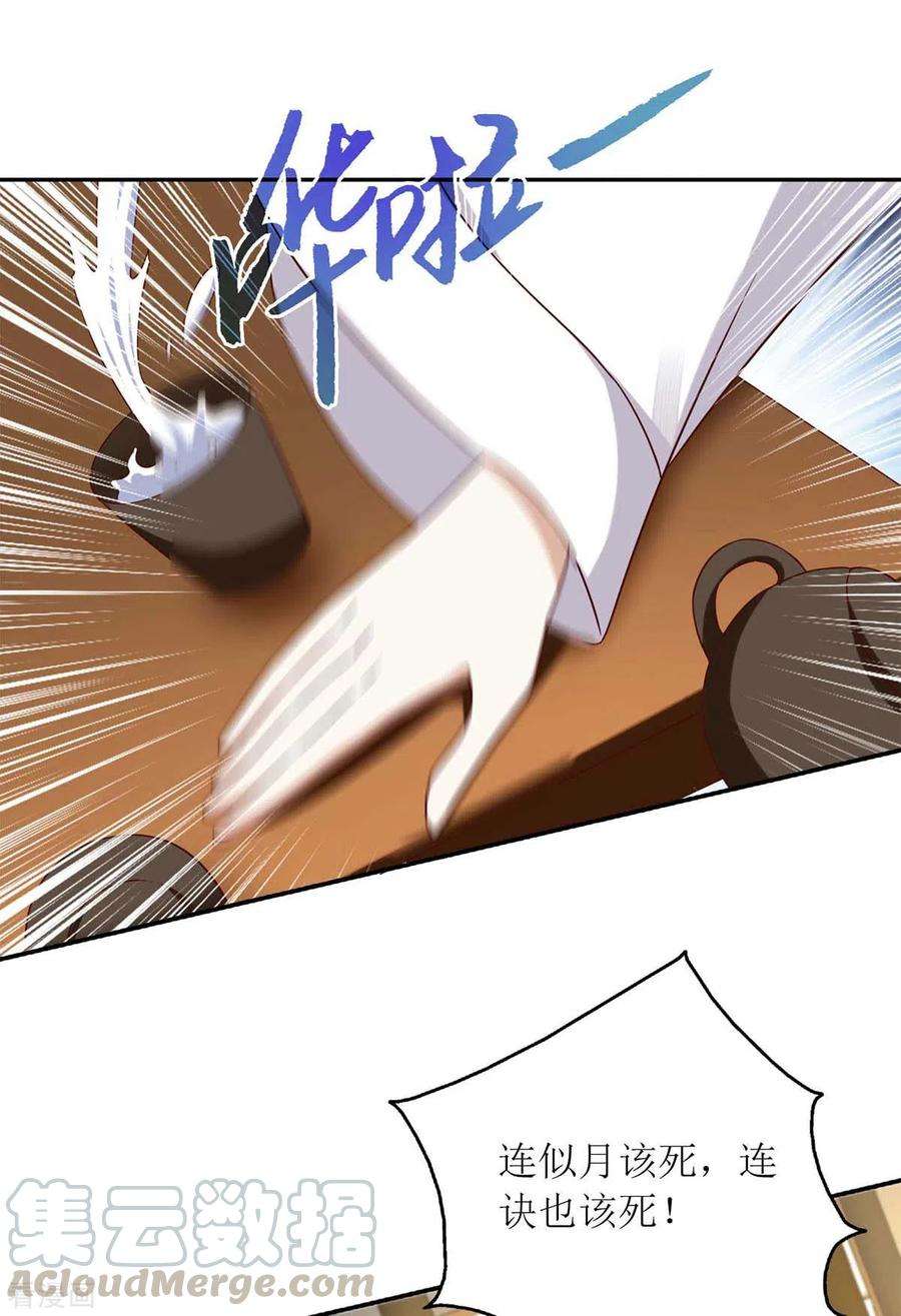 一品嫡女205话 替姐姐出气