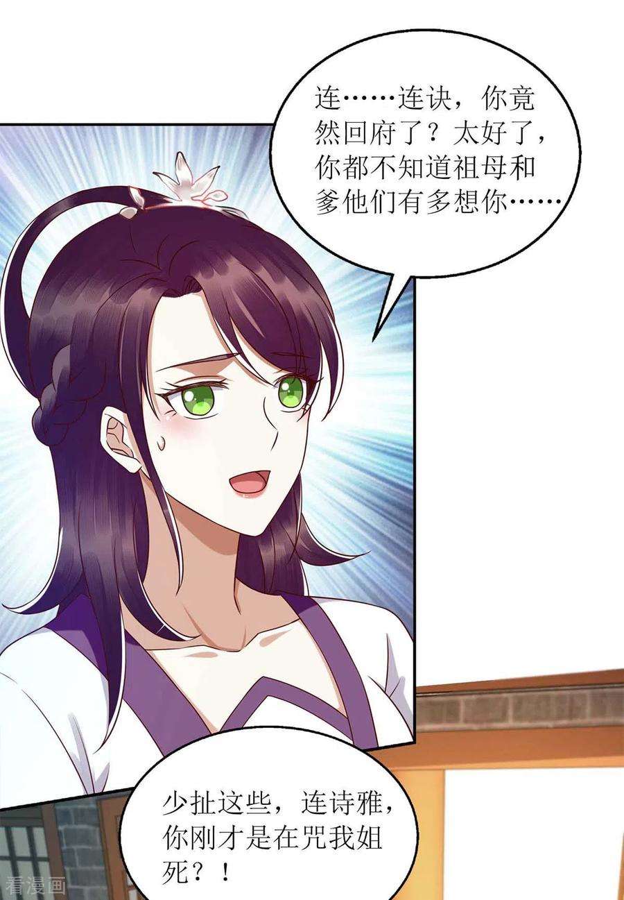 一品嫡女205话 替姐姐出气