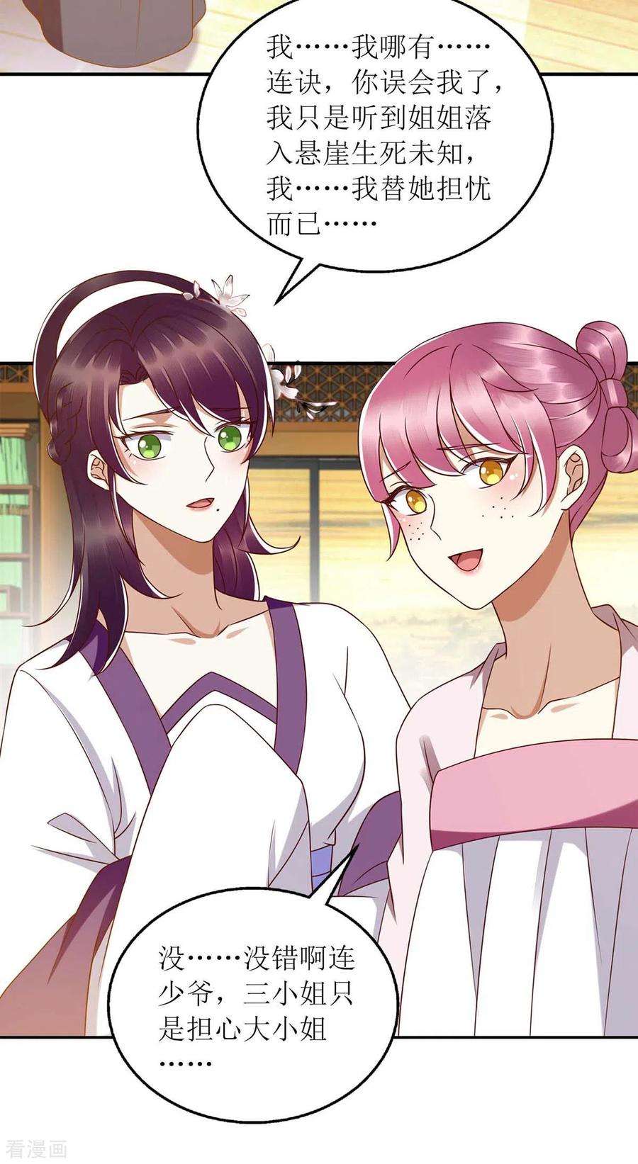 一品嫡女205话 替姐姐出气