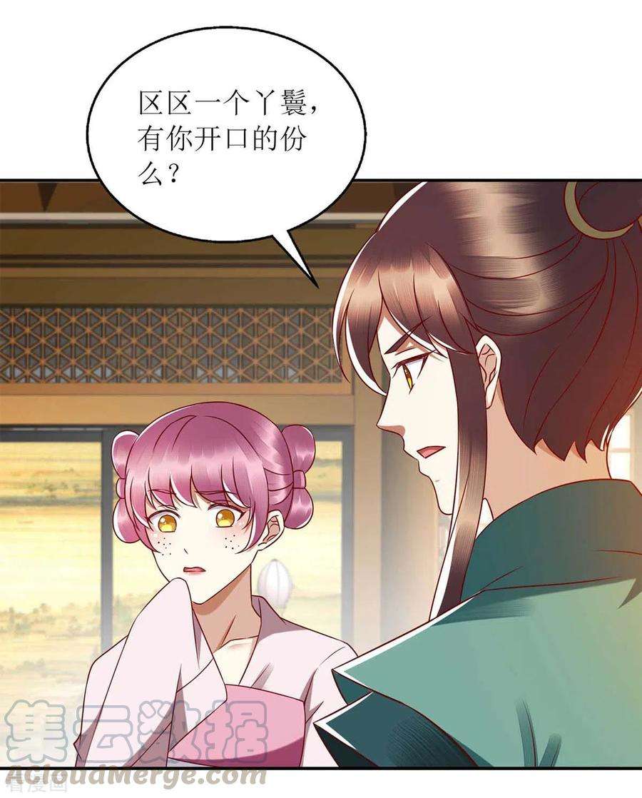 一品嫡女205话 替姐姐出气