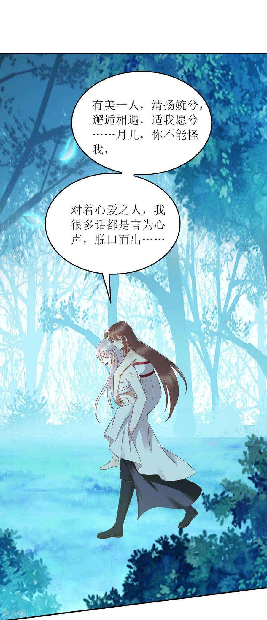 一品嫡女206话 情话