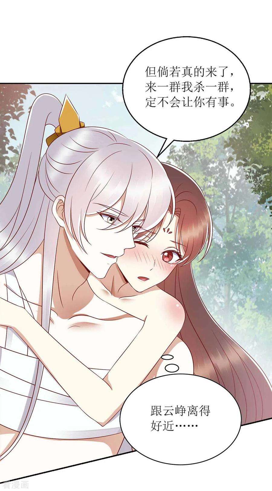一品嫡女206话 情话