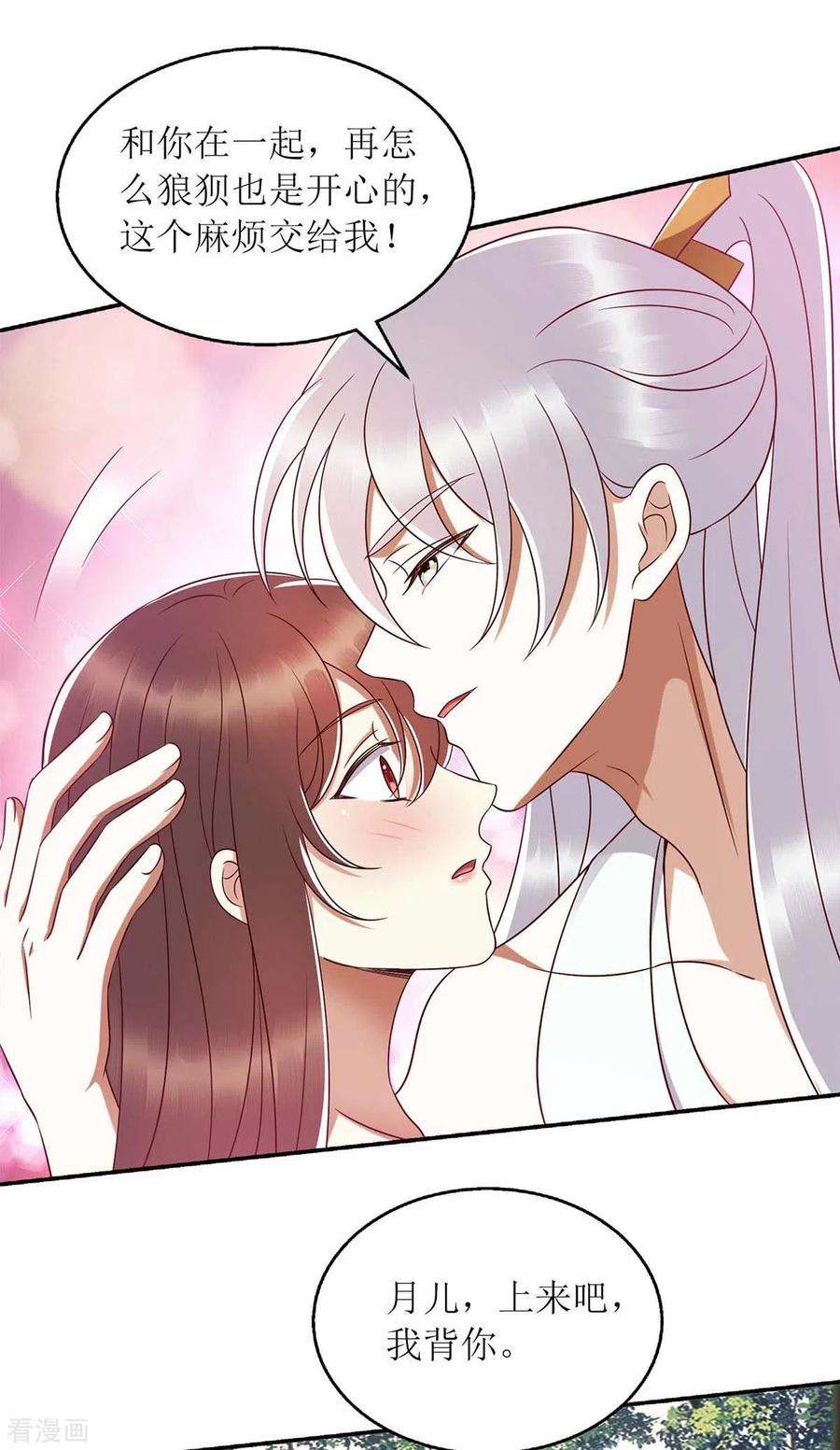 一品嫡女206话 情话