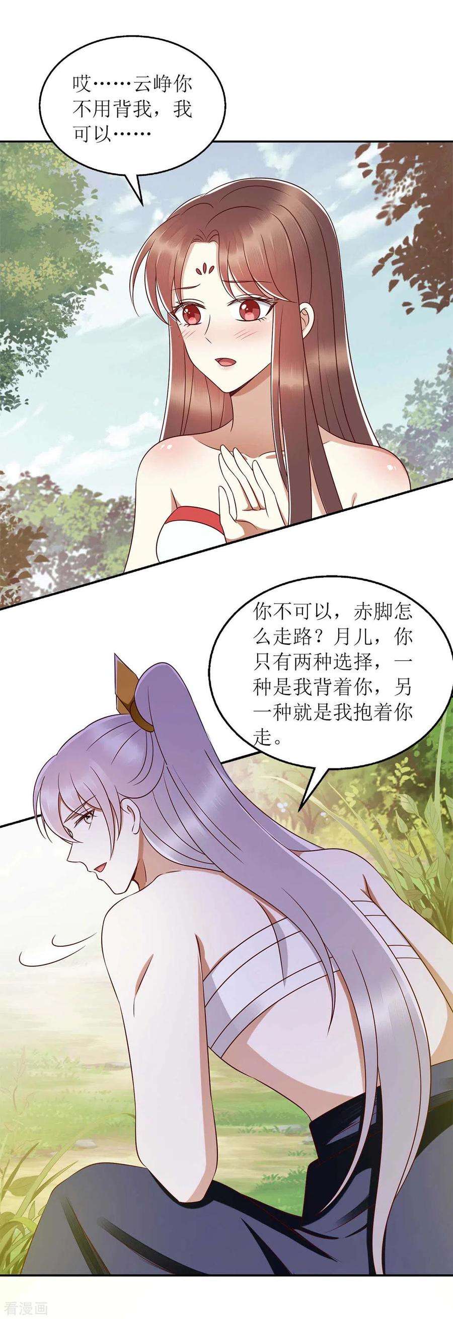 一品嫡女206话 情话