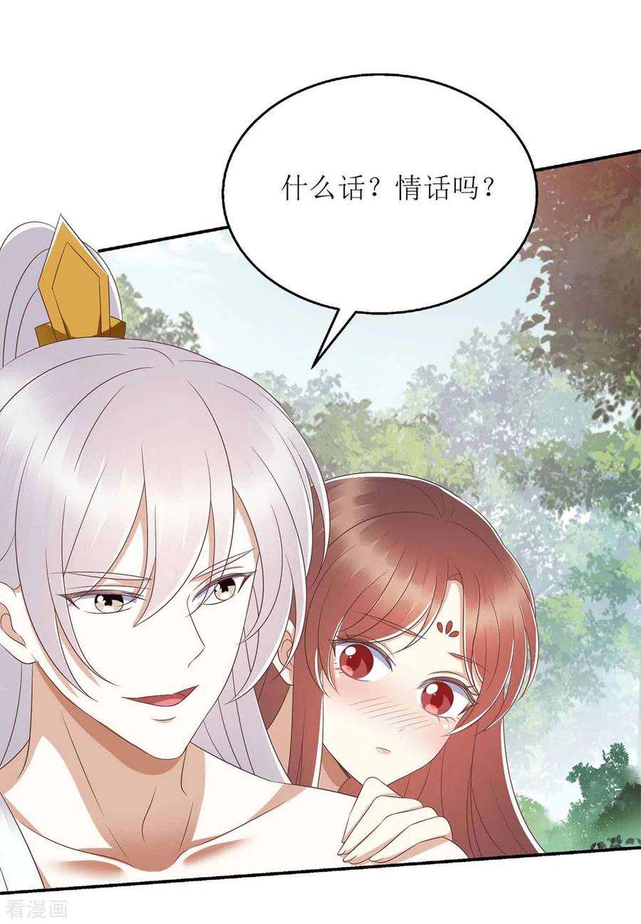 一品嫡女206话 情话