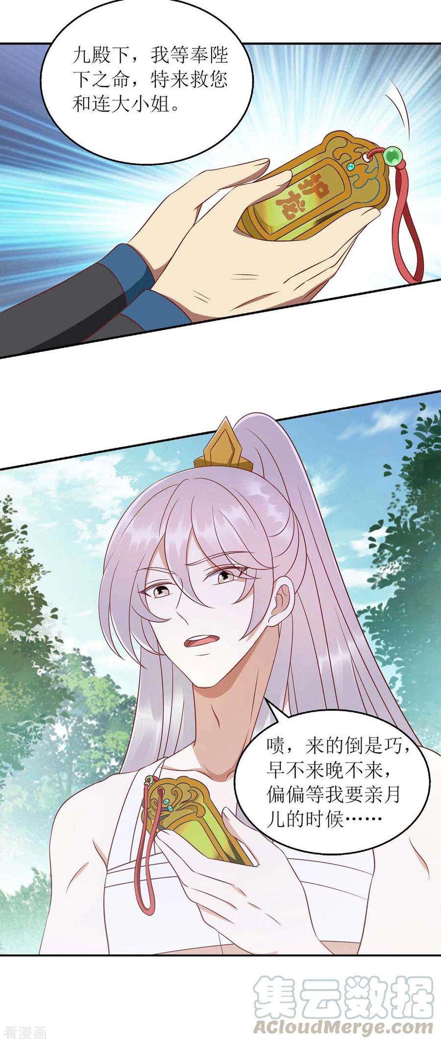 一品嫡女208话 获救