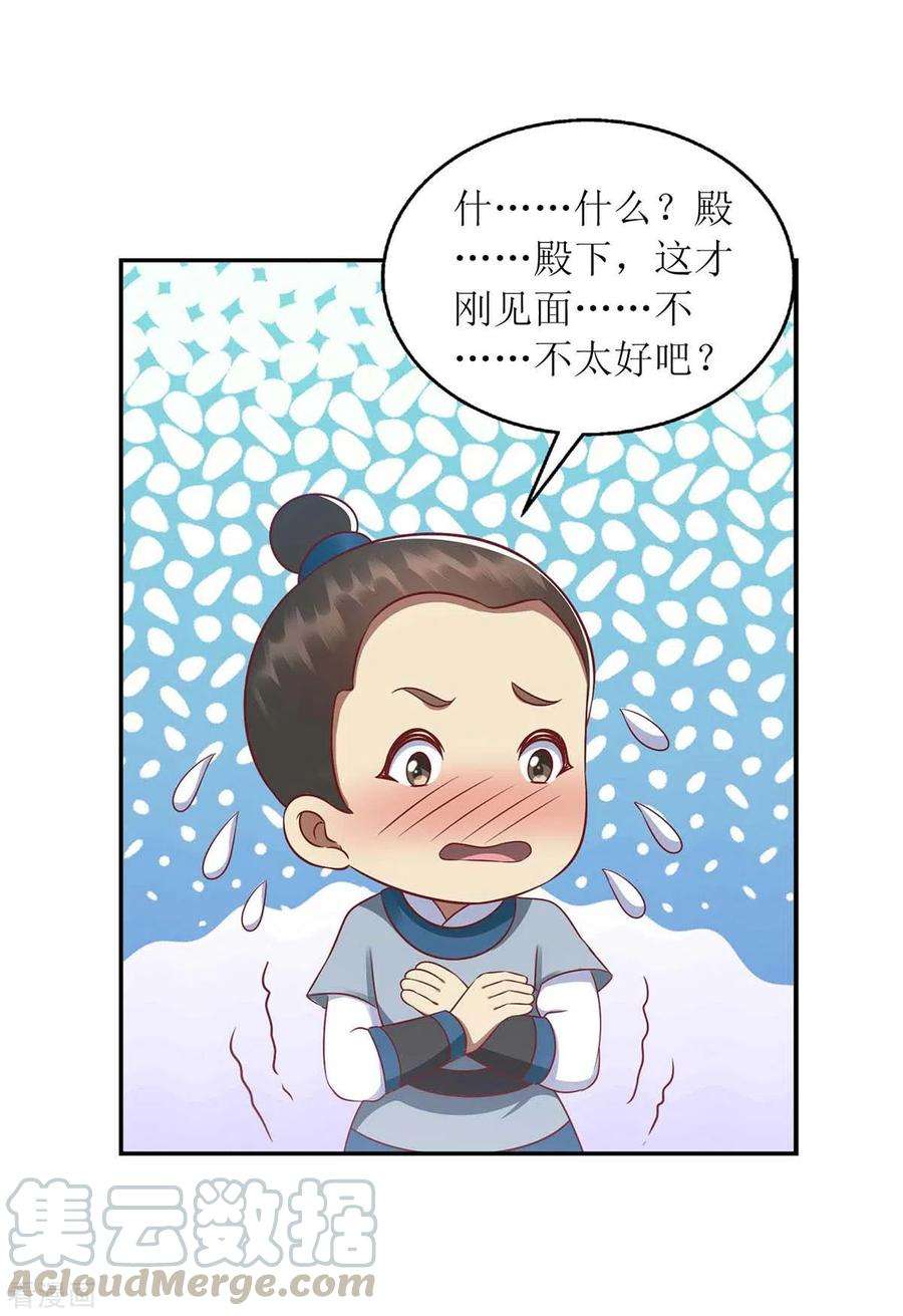 一品嫡女208话 获救