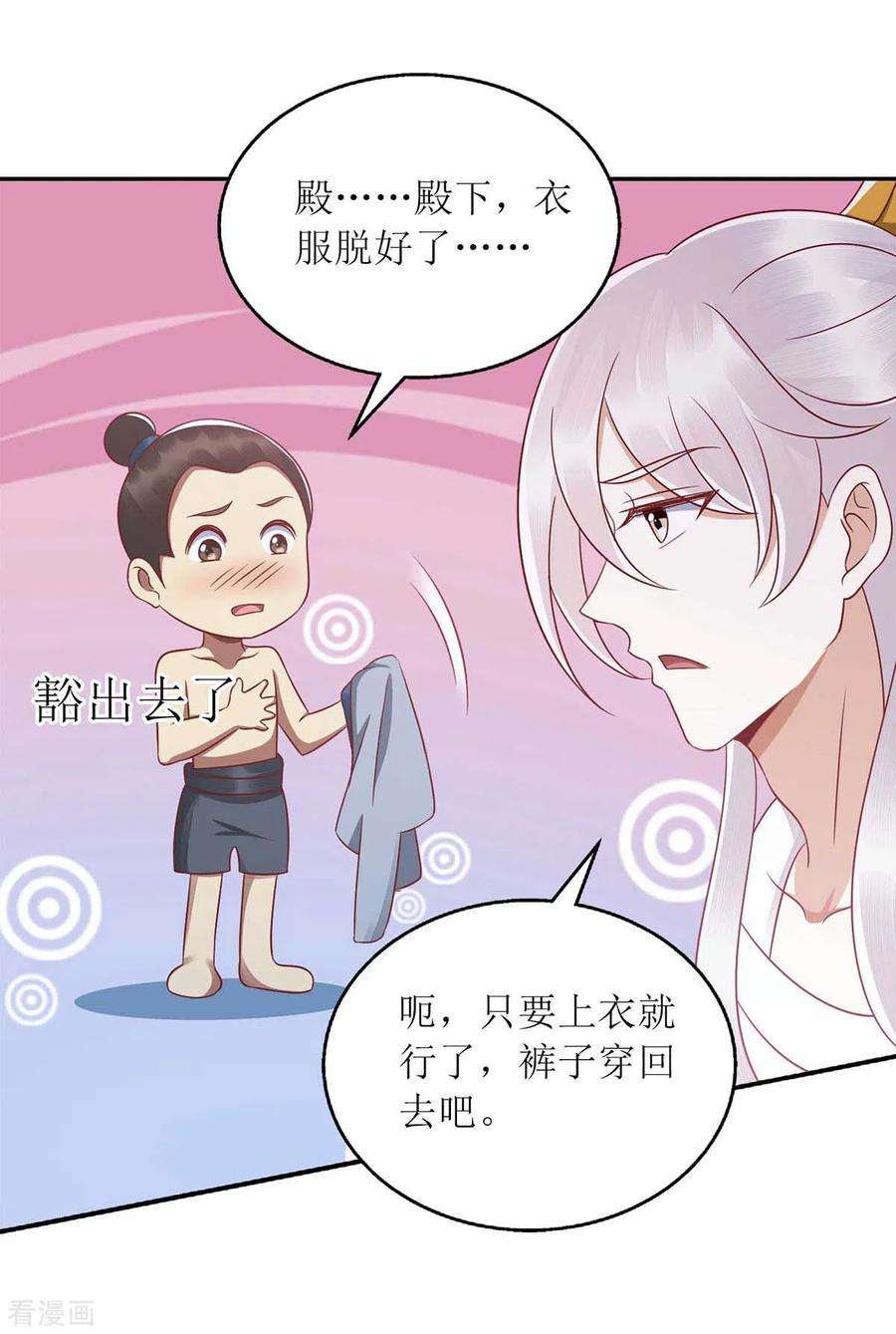 一品嫡女208话 获救