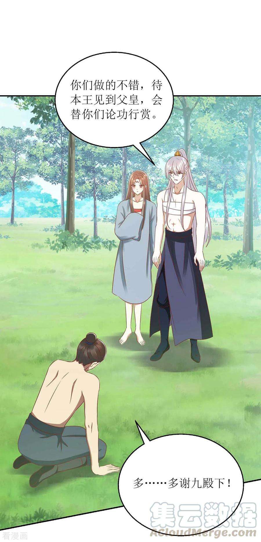 一品嫡女208话 获救