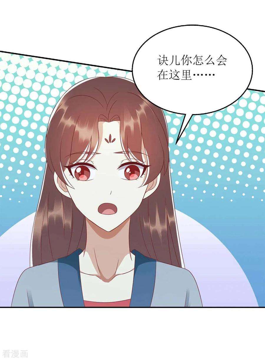 一品嫡女208话 获救