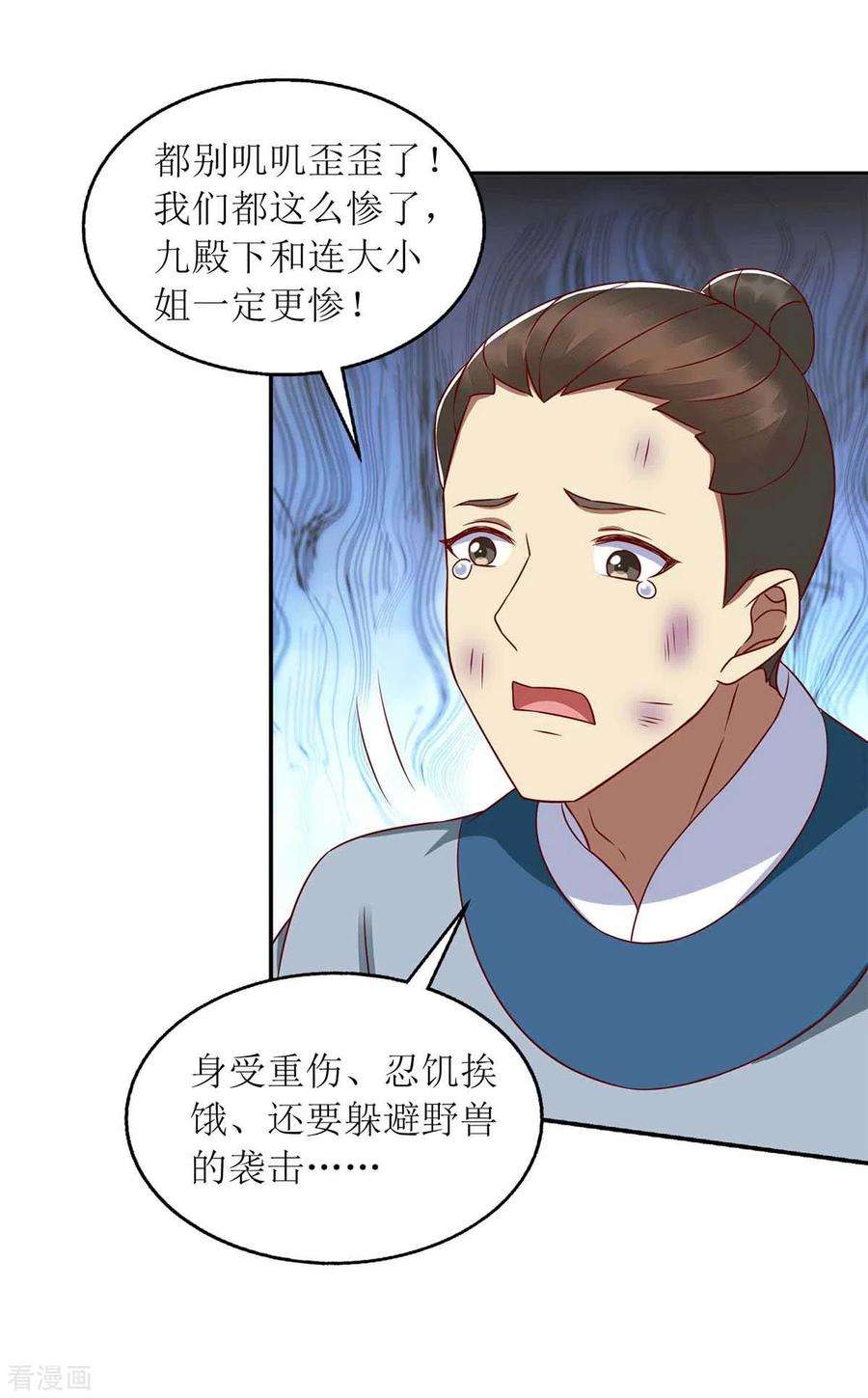 一品嫡女208话 获救