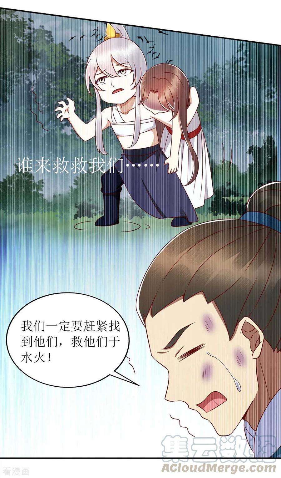 一品嫡女208话 获救