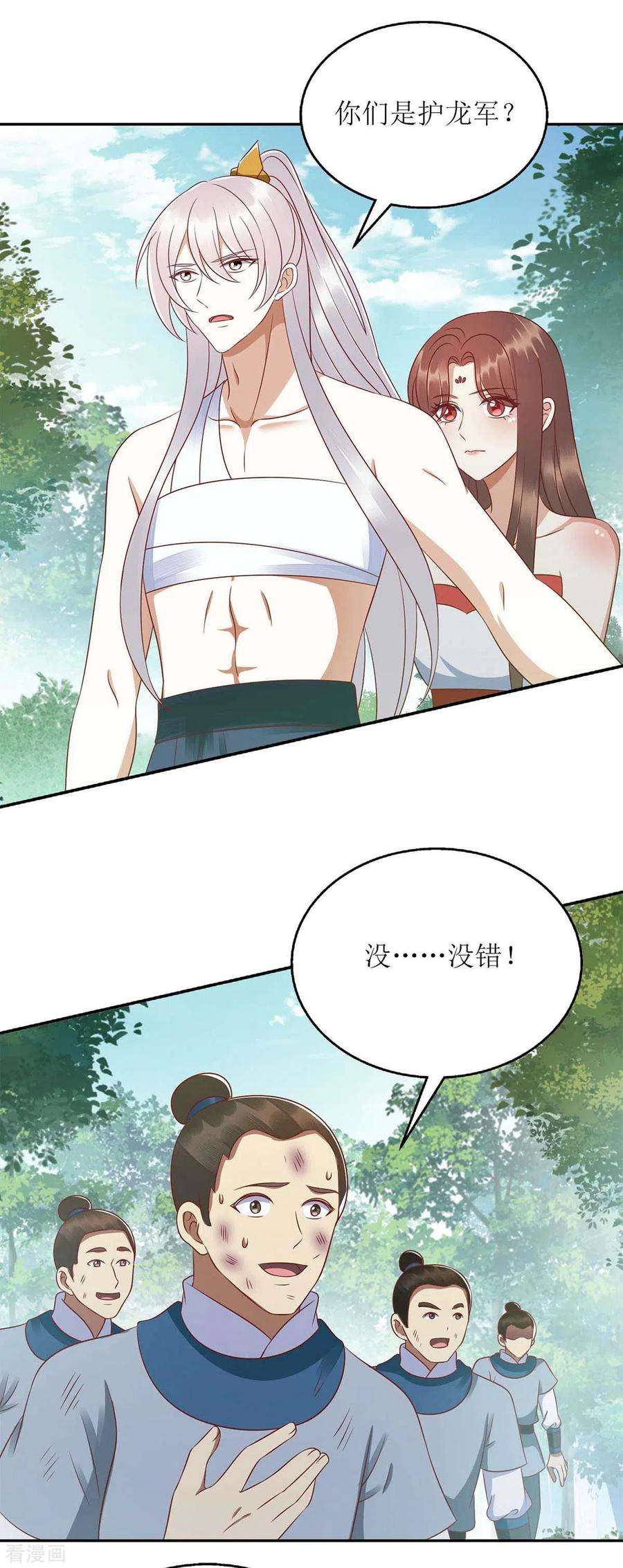 一品嫡女208话 获救