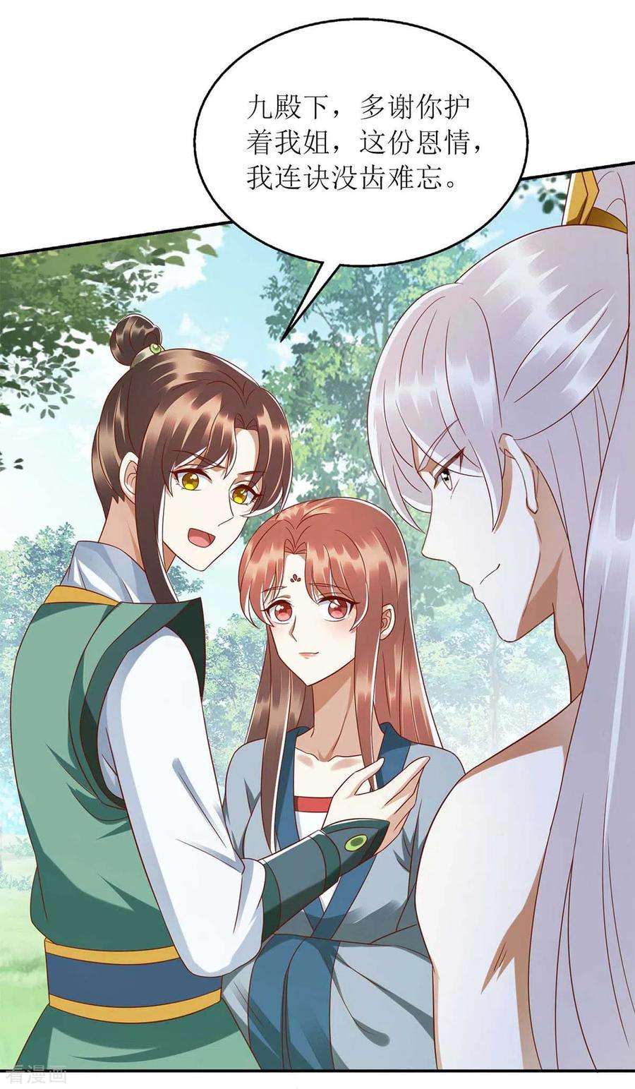 一品嫡女209话 连诀的心事