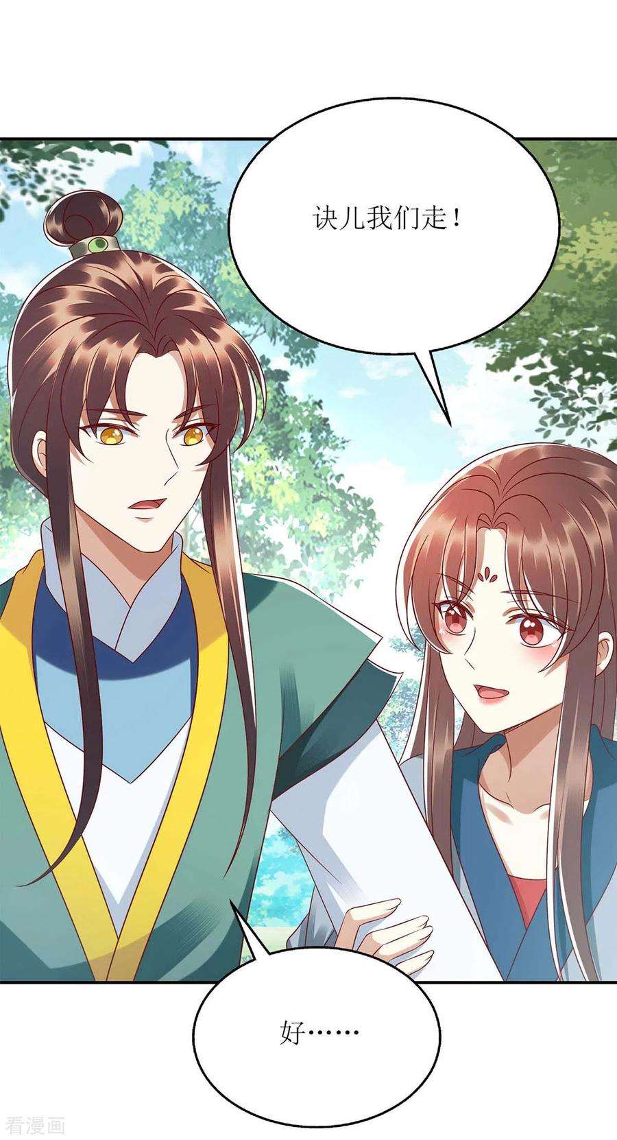 一品嫡女209话 连诀的心事