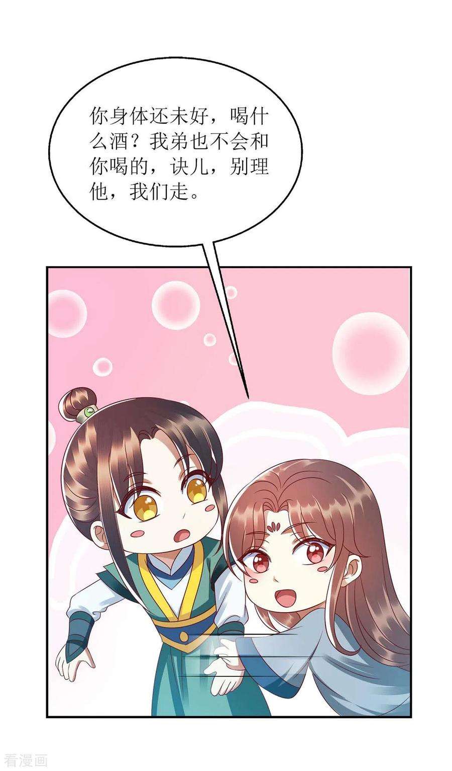 一品嫡女209话 连诀的心事