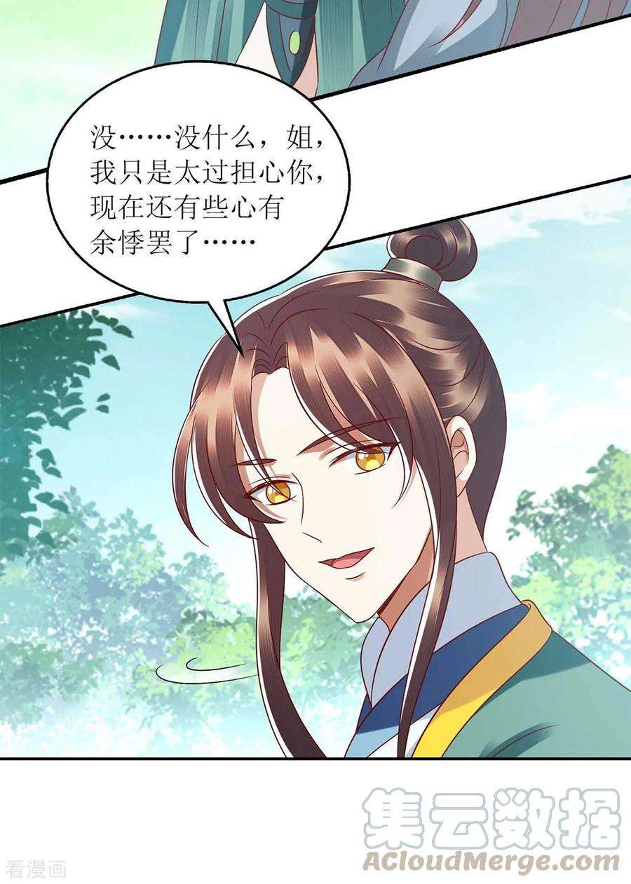 一品嫡女209话 连诀的心事