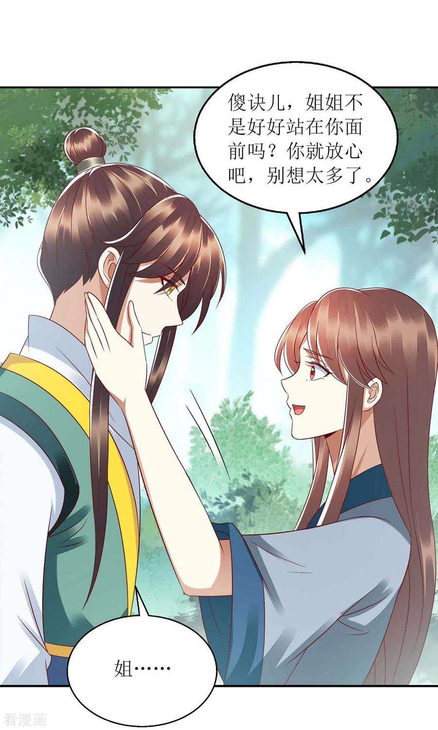 一品嫡女209话 连诀的心事