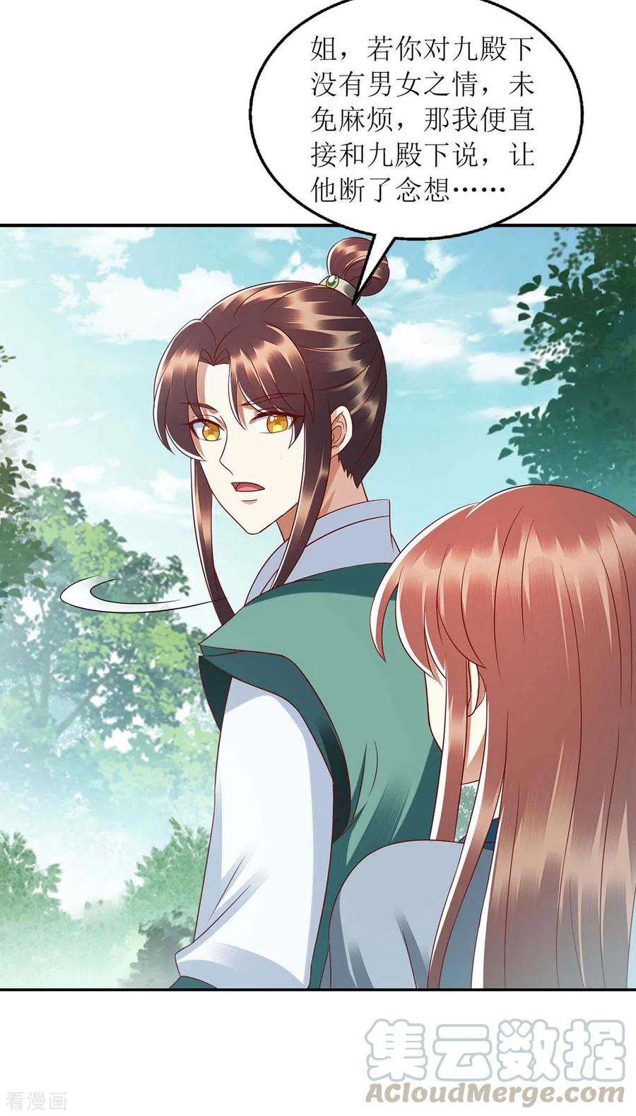 一品嫡女209话 连诀的心事