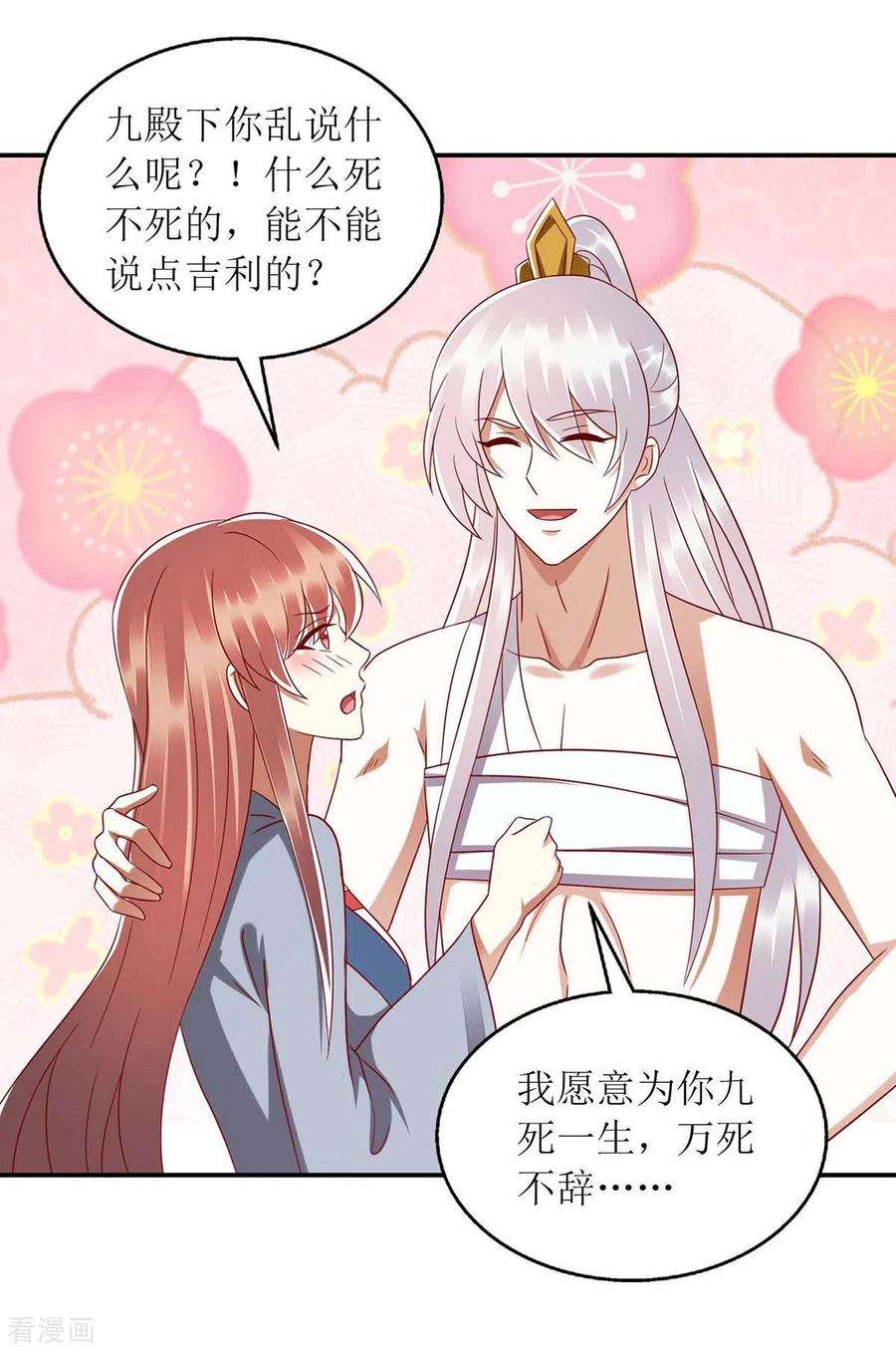 一品嫡女209话 连诀的心事