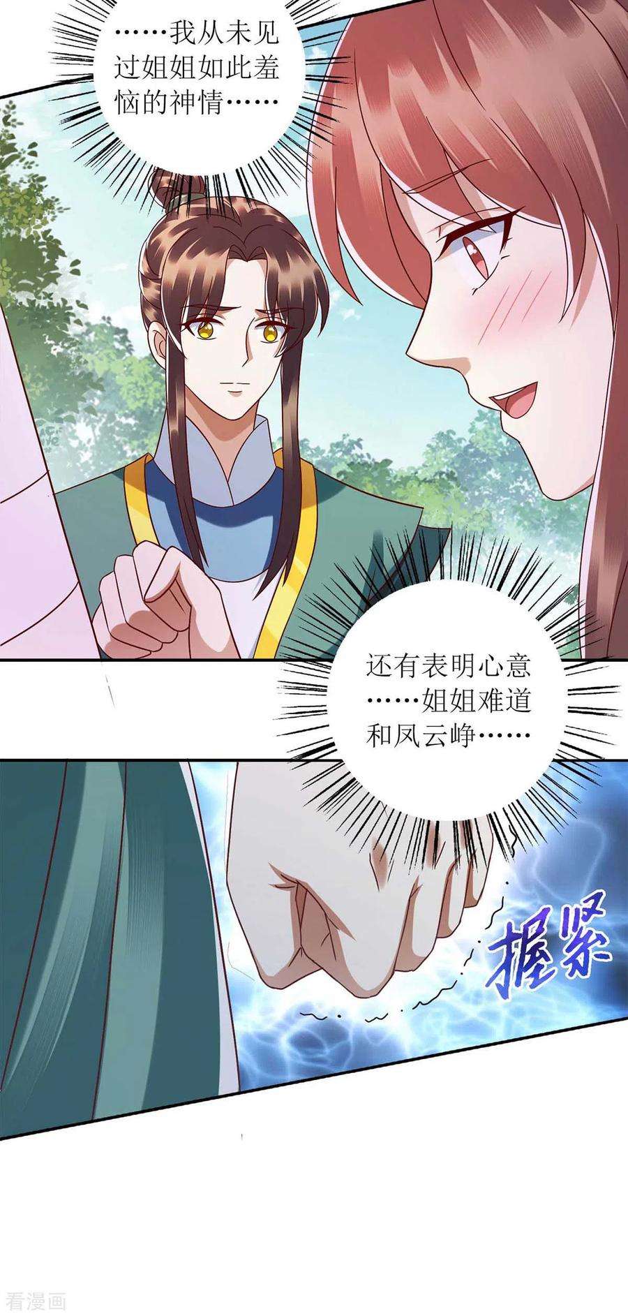 一品嫡女209话 连诀的心事