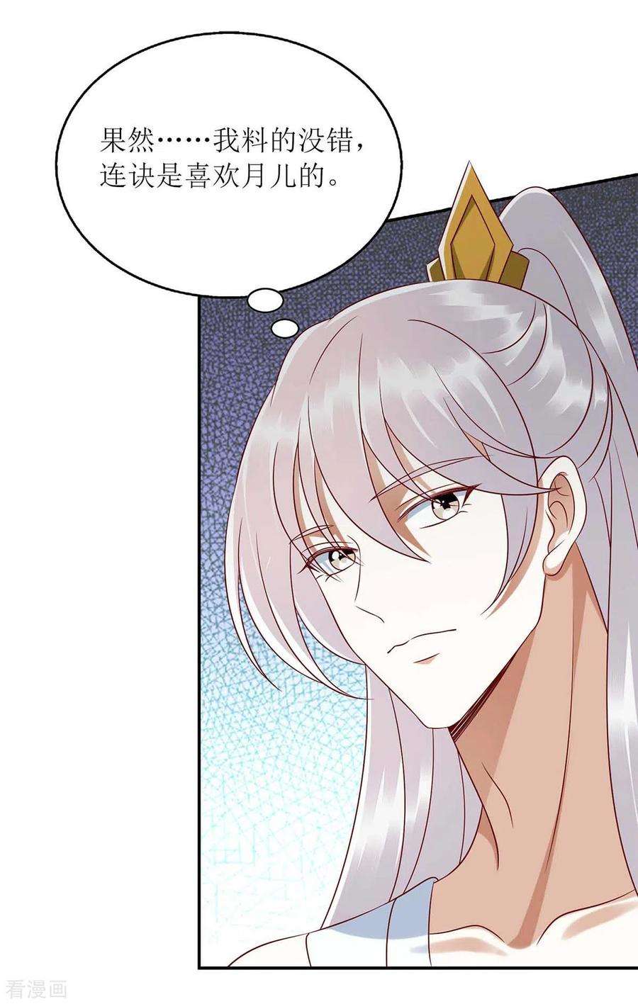 一品嫡女209话 连诀的心事