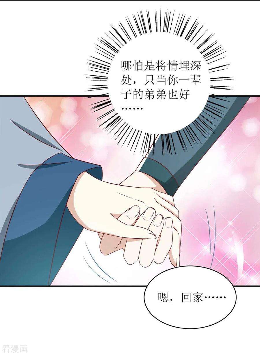 一品嫡女210话 把爱深藏