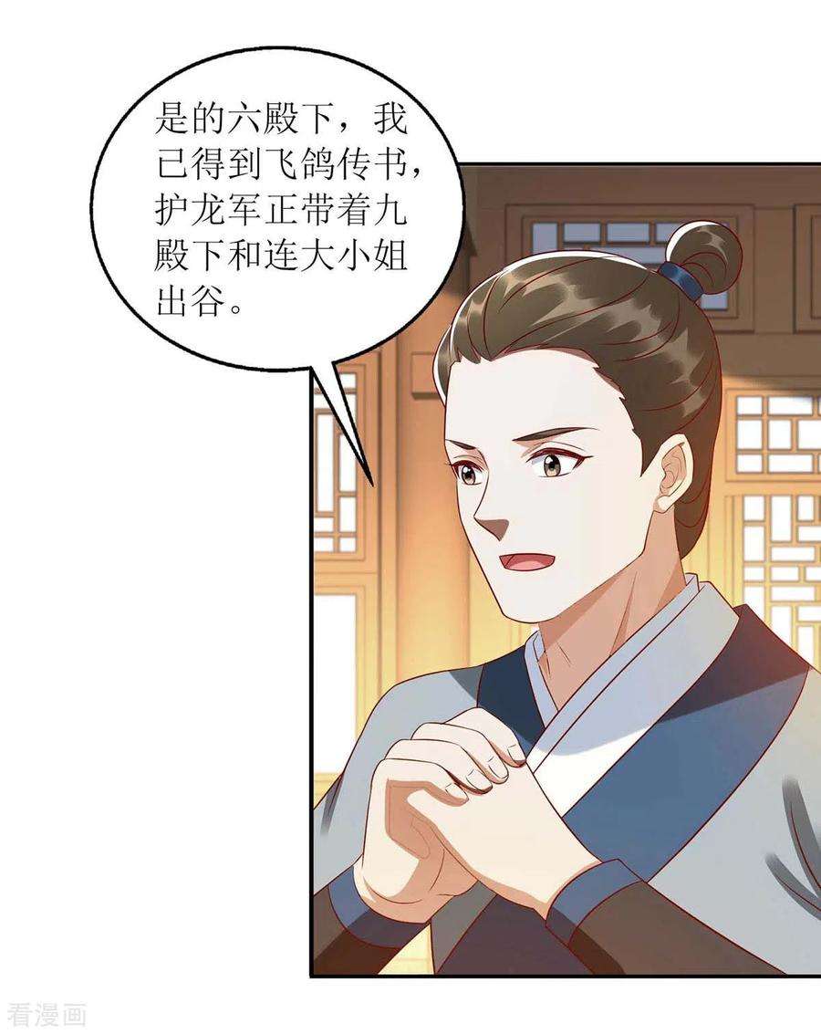 一品嫡女210话 把爱深藏