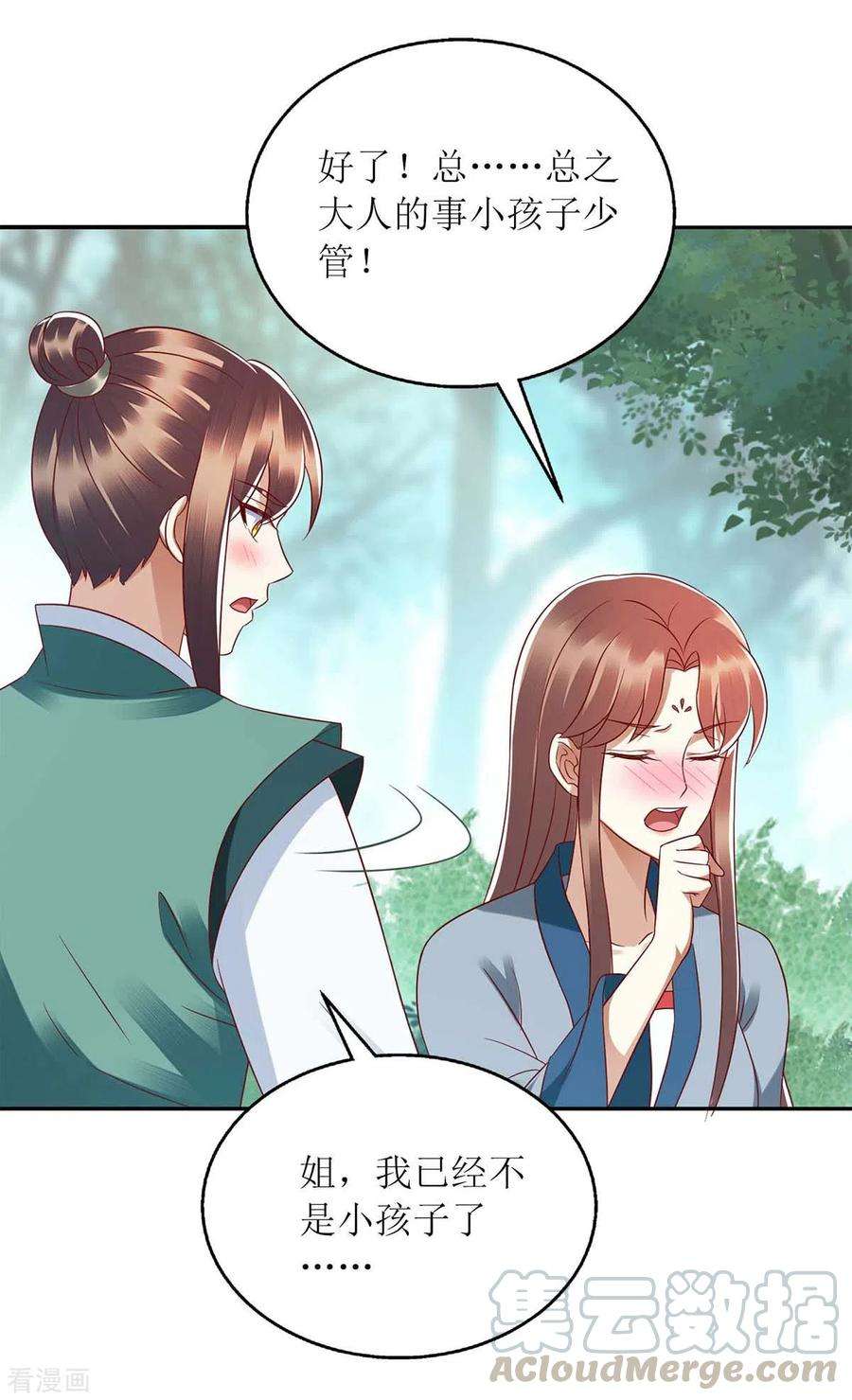 一品嫡女210话 把爱深藏