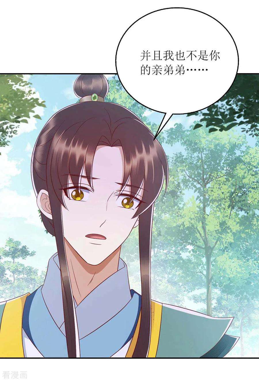一品嫡女210话 把爱深藏